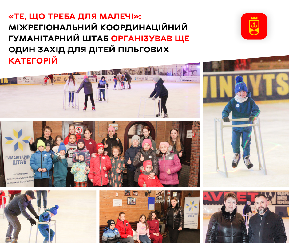 «Те, що треба для малечі»: Міжрегіональний координаційний гуманітарний штаб організував ще один захід для дітей пільгових категорій 